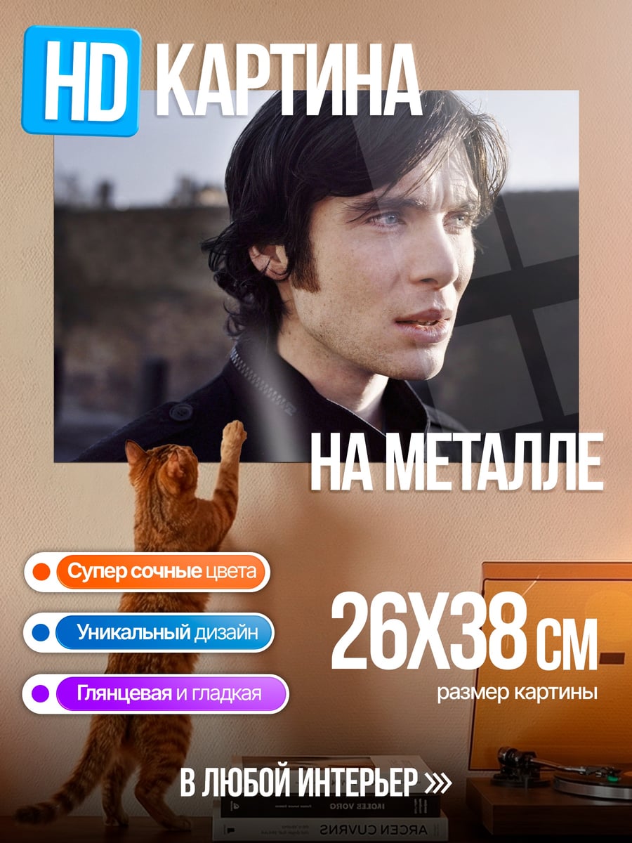 Картина на металле Крутой парень