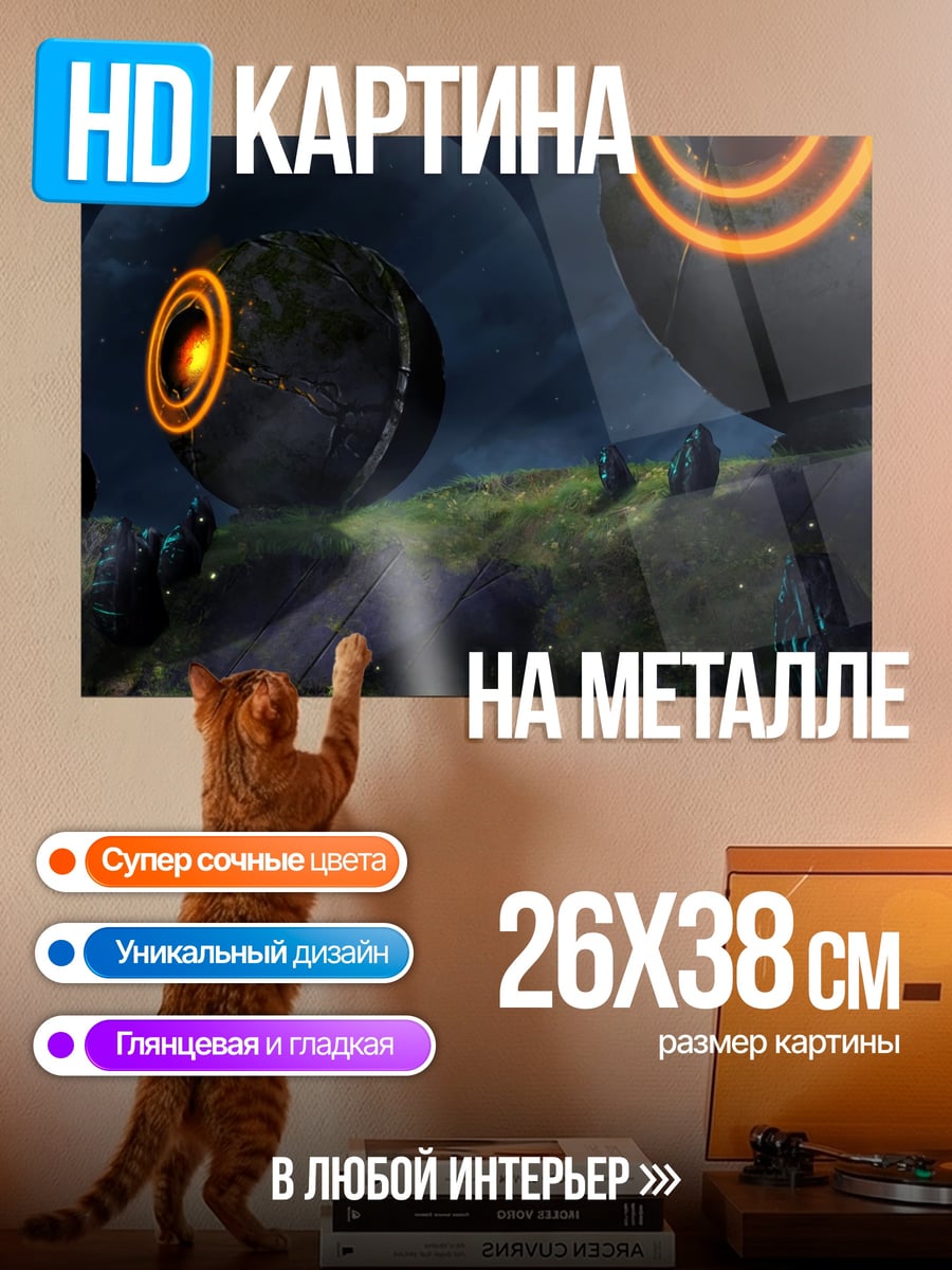 Картина на металле инопланетные сферы на холмах