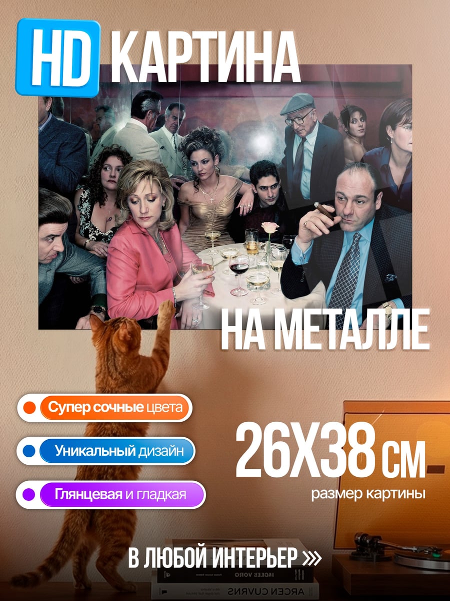 Картина на металле семья сопрано