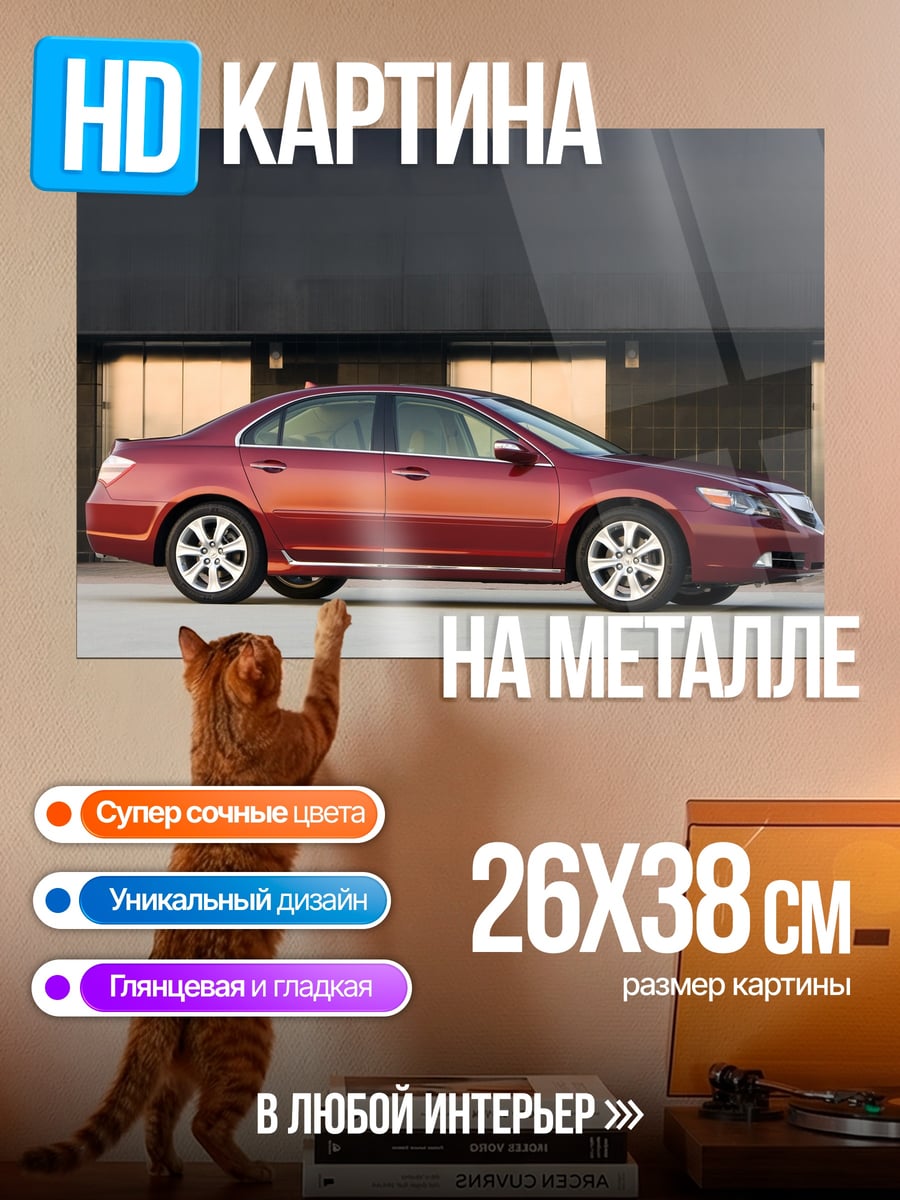Картина на металле Красный седан