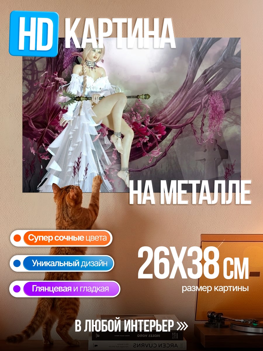 Картина на металле Девушка в белом платье