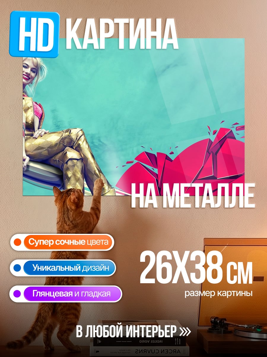 Картина на металле Харли Квинн на мотоцикле