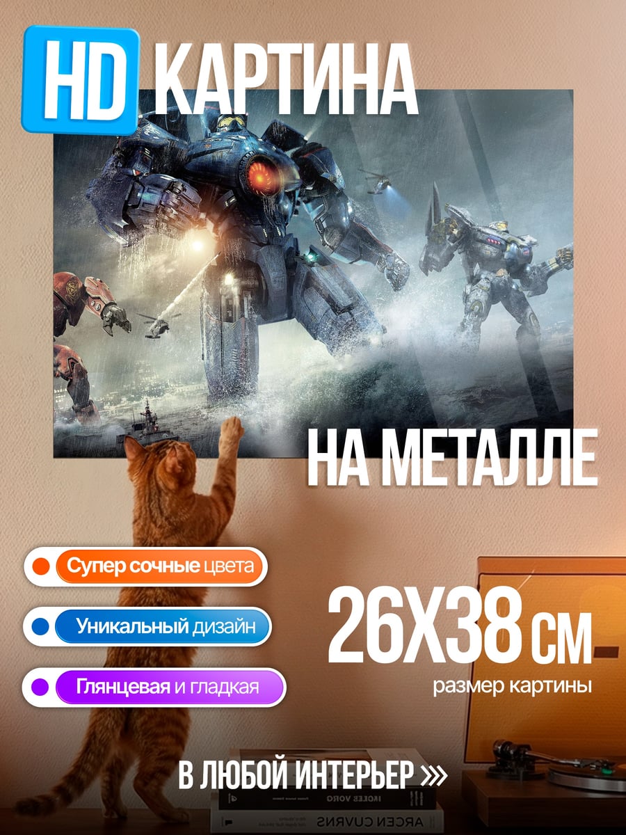 Картина на металле Гигантские роботы