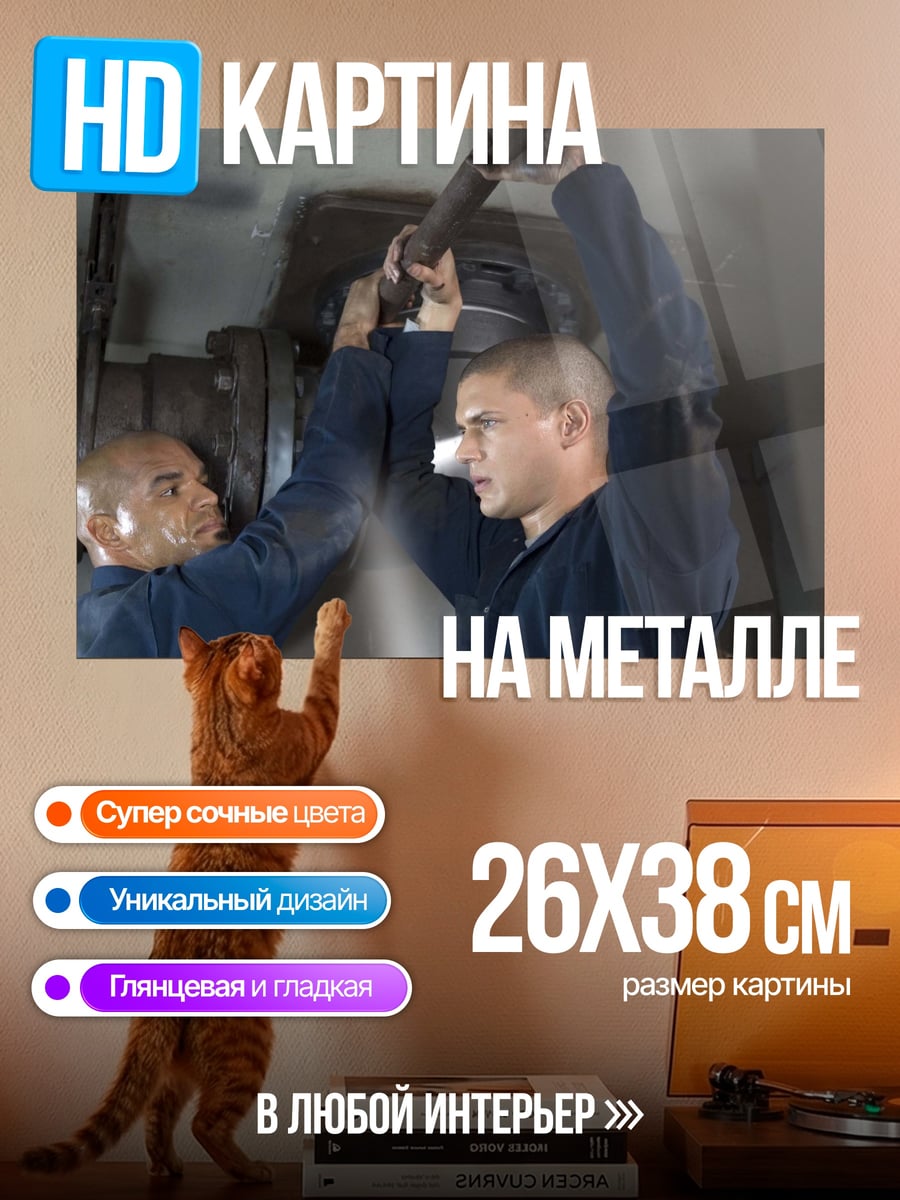 Картина на металле Два заключенных работают