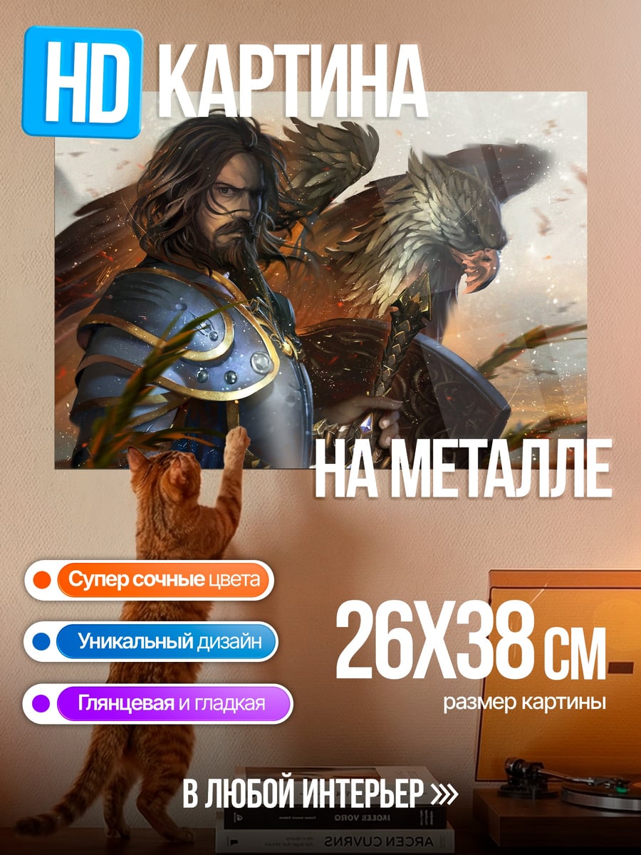 Картина на металле Воин с грифоном