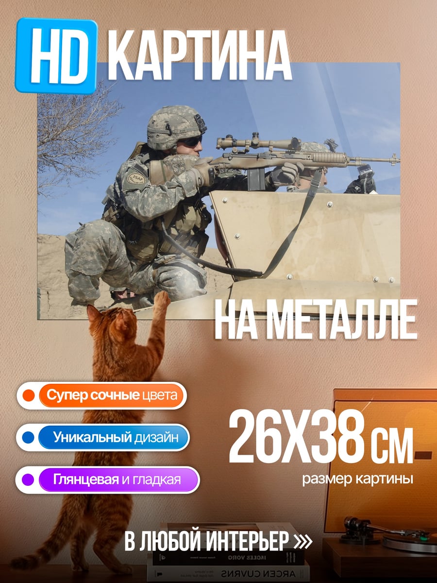 Картина на металле Снайпер в засаде
