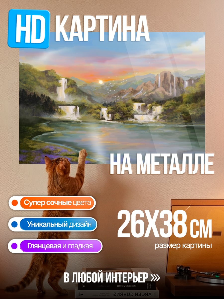 Картина на металле Горный пейзаж с водопадами