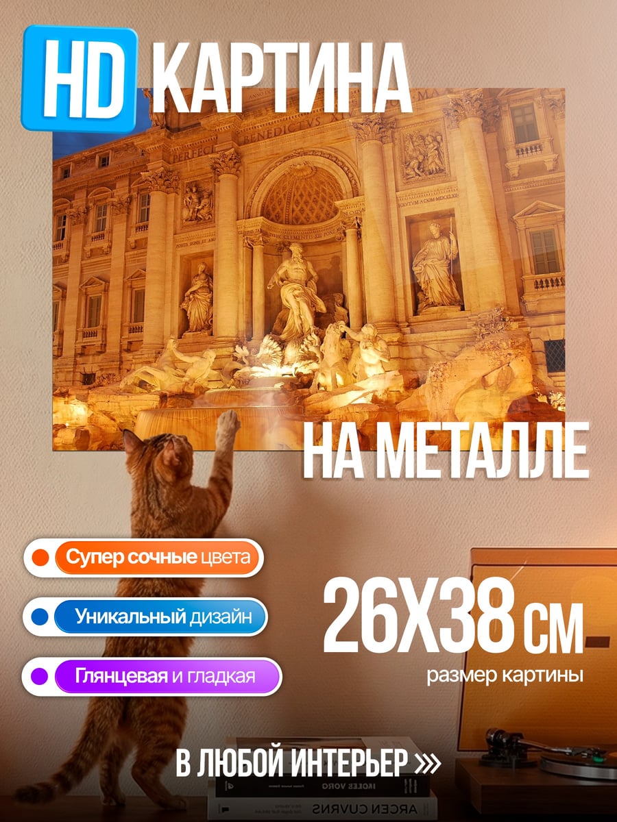 Картина на металле Фонтан Треви ночью