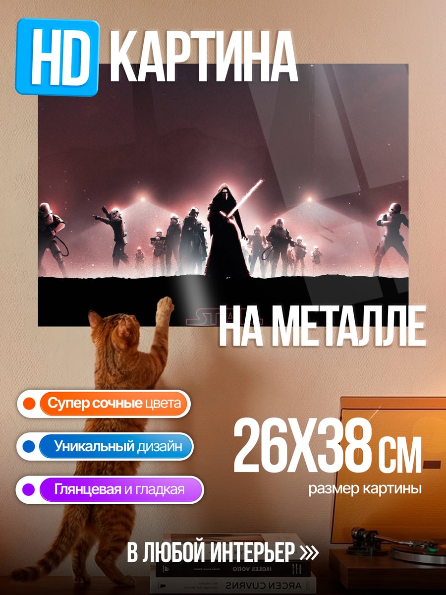 Картина на металле Силуэты с световыми мечами