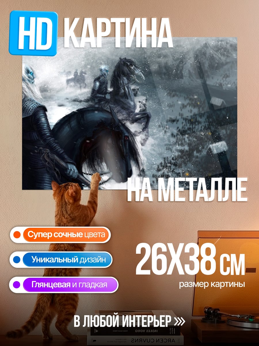 Картина на металле Король Ночи верхом