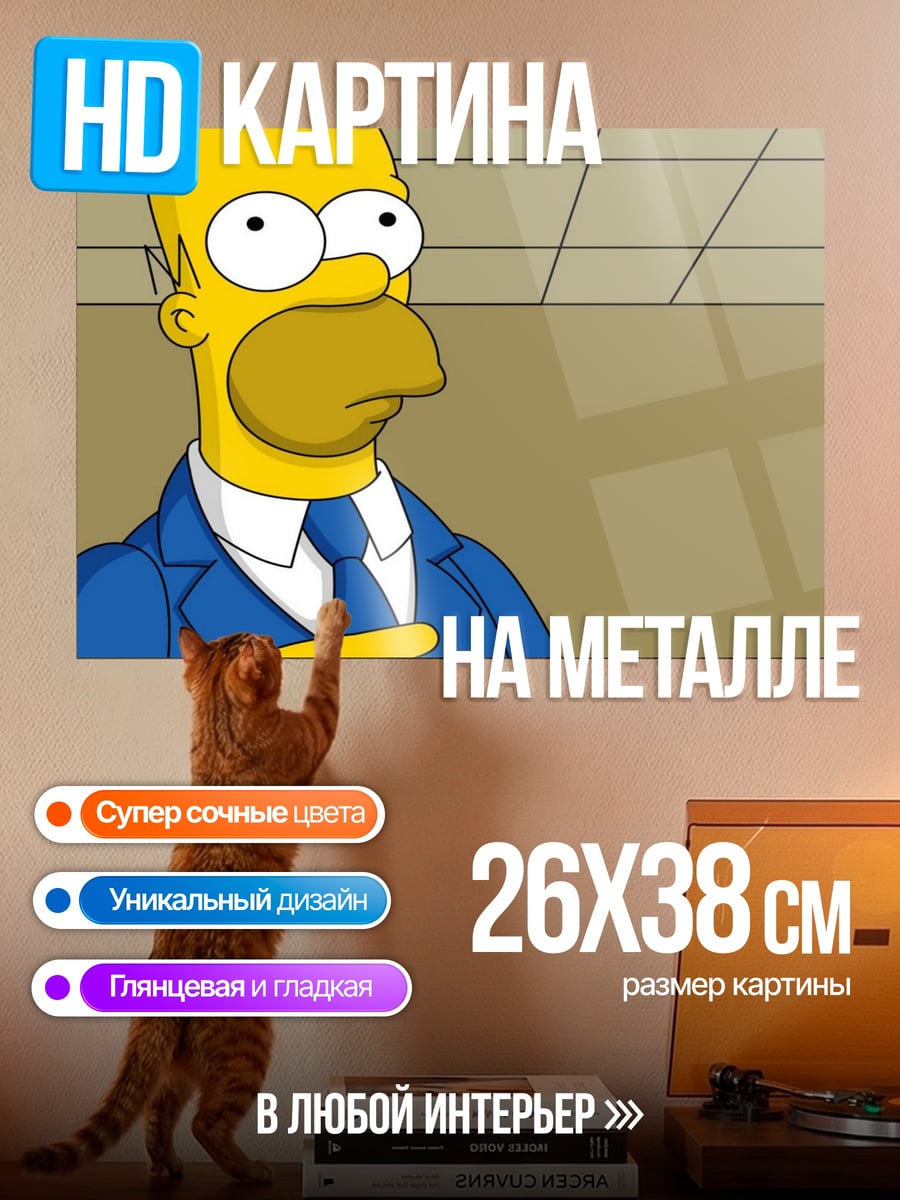 Картина на металле Гомер Симпсон в костюме