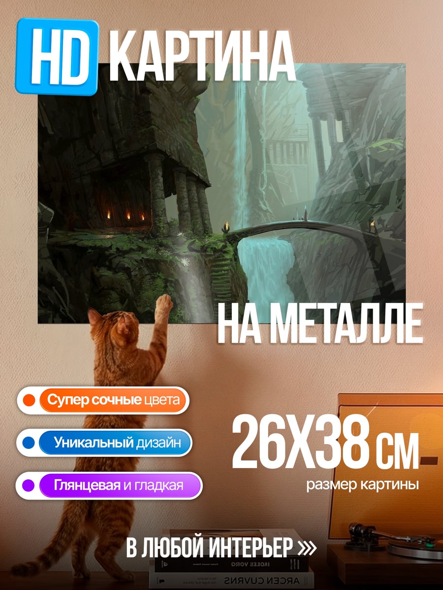 Картина на металле Затерянный водопад в каньоне