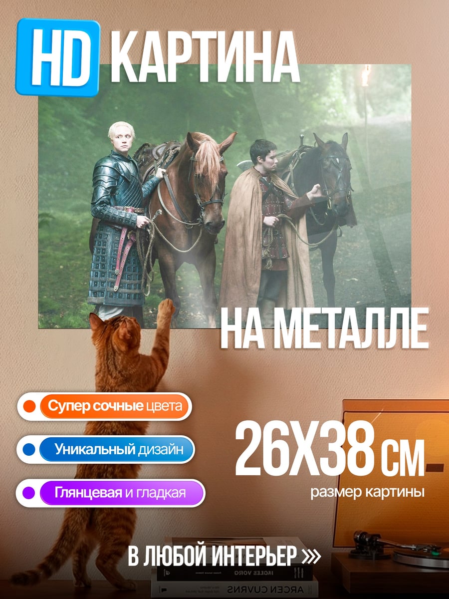 Картина на металле Рыцари с лошадьми в лесу