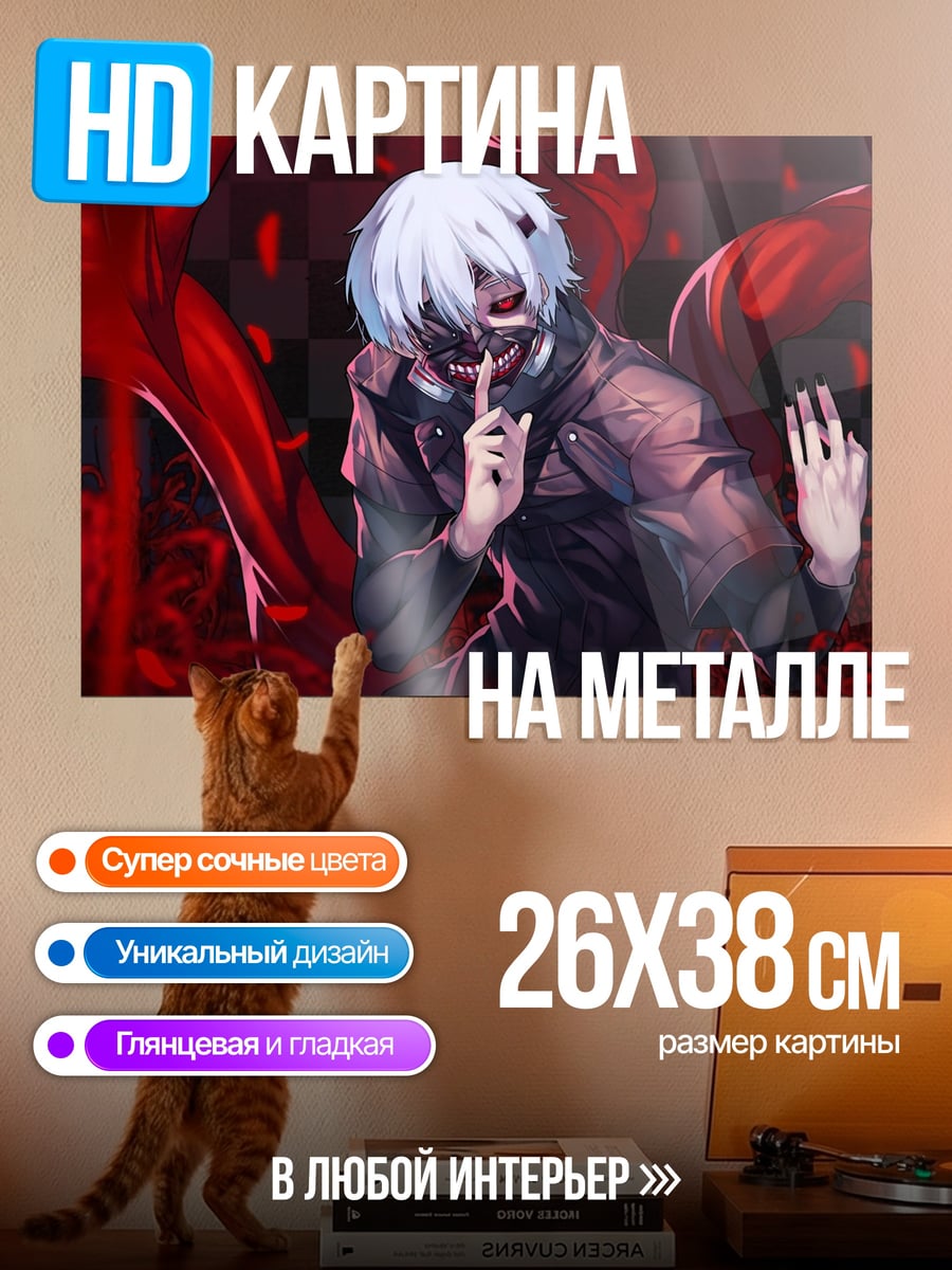 Картина на металле Кен Канеки Токийский гуль