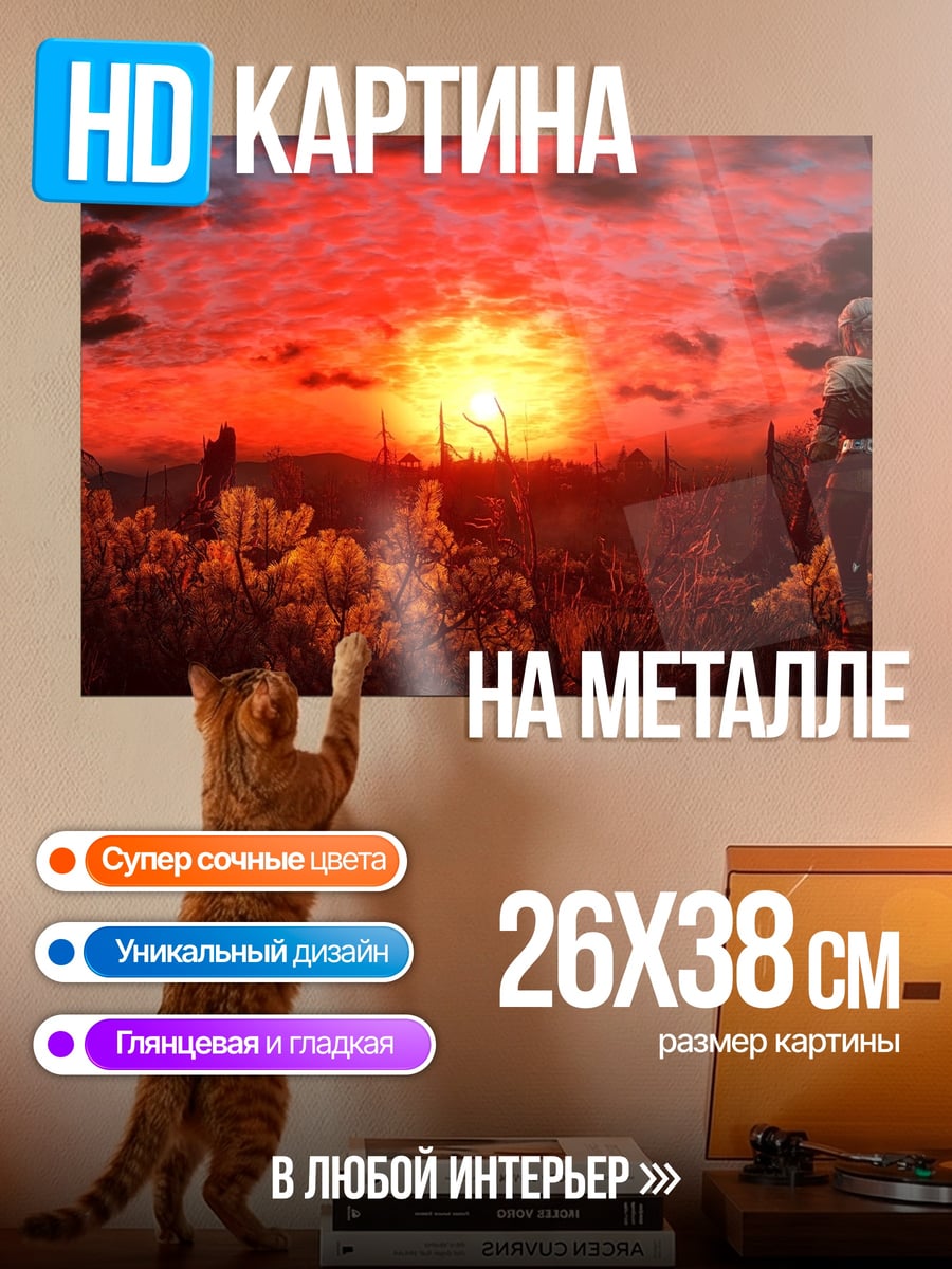 Картина на металле Закат в поле