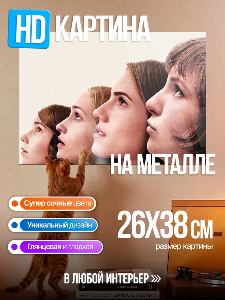 Картина на металле Четыре девушки