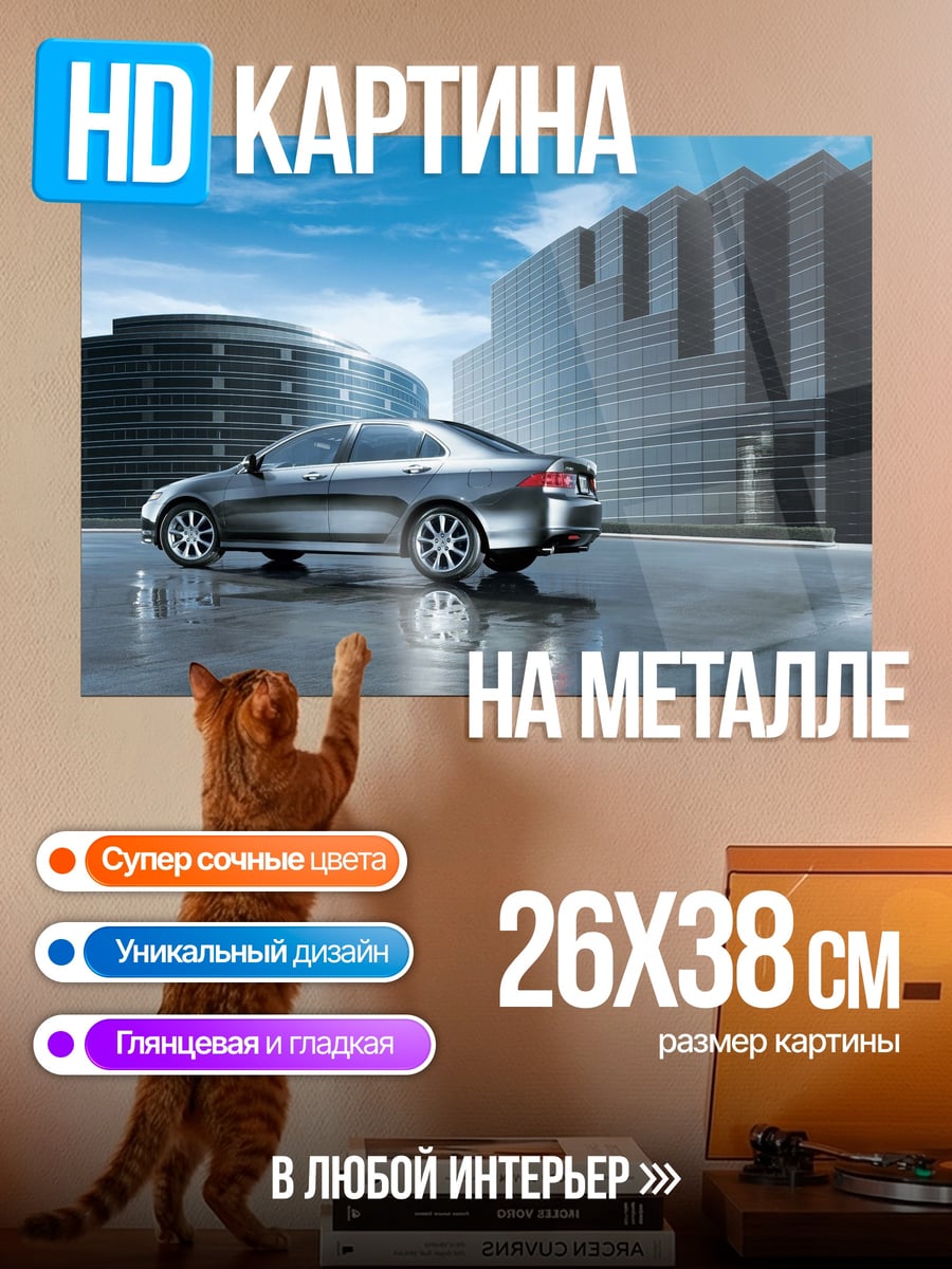 Картина на металле Серебристый седан у здания