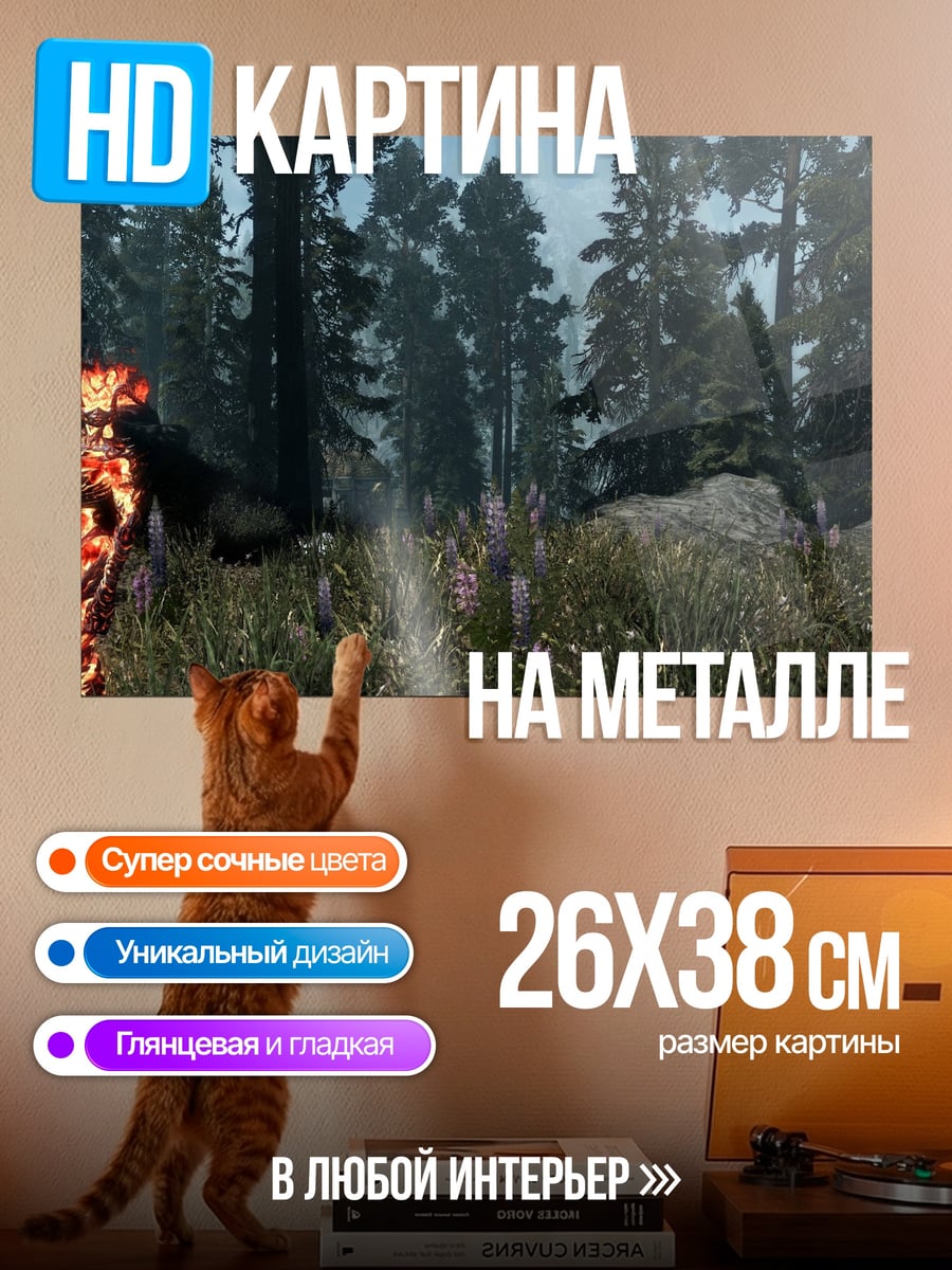 Картина на металле огненный дух леса