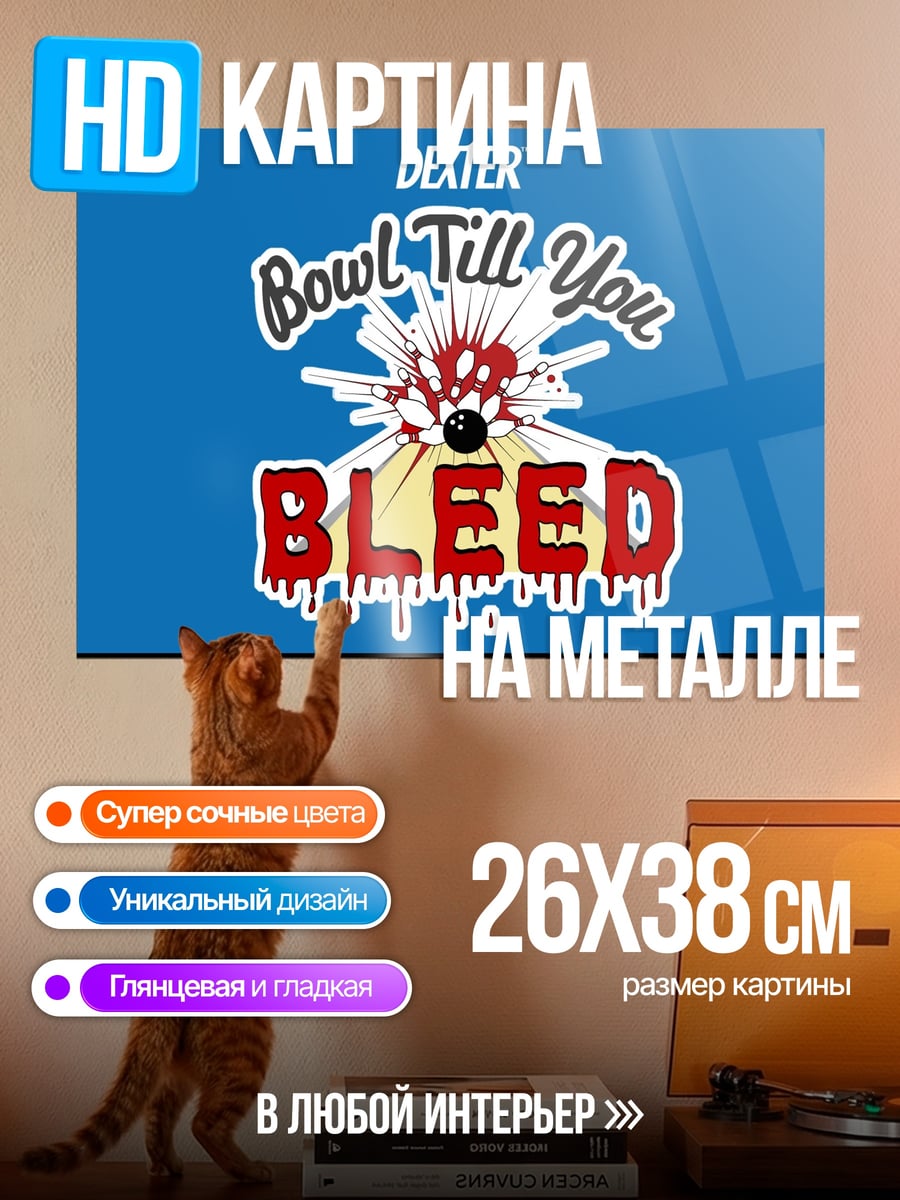 Картина на металле Dexter Bowl Till