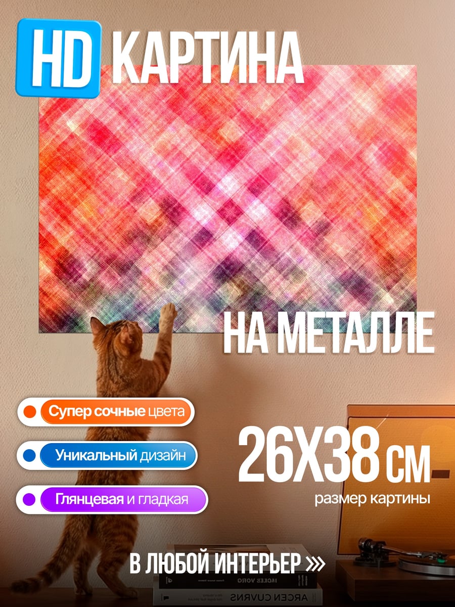Картина на металле Красный градиент