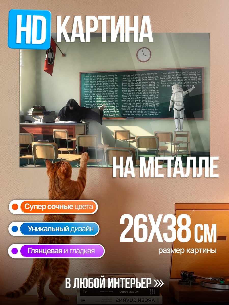 Картина на металле Школьный урок