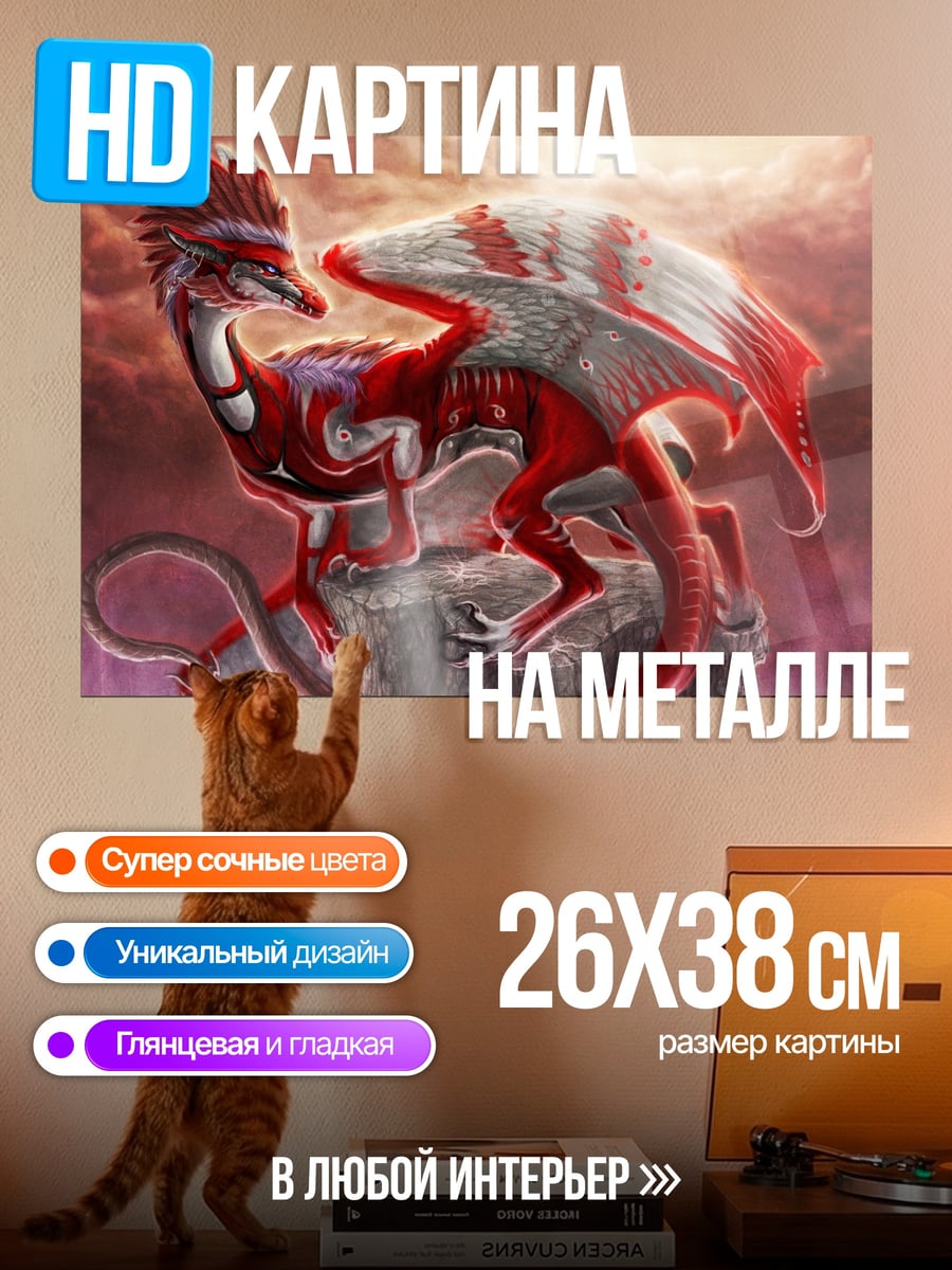 Картина на металле Красный дракон