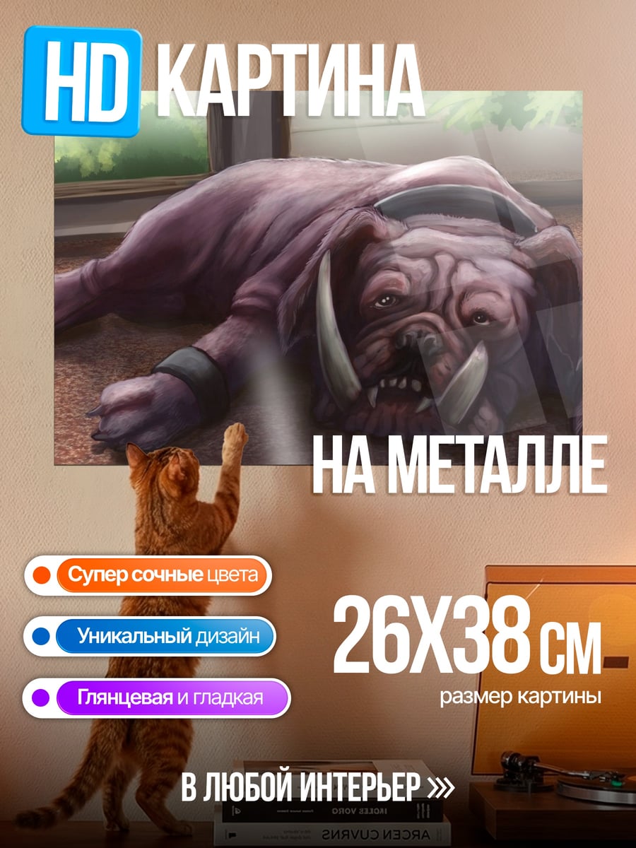 Картина на металле Спящий бульдог