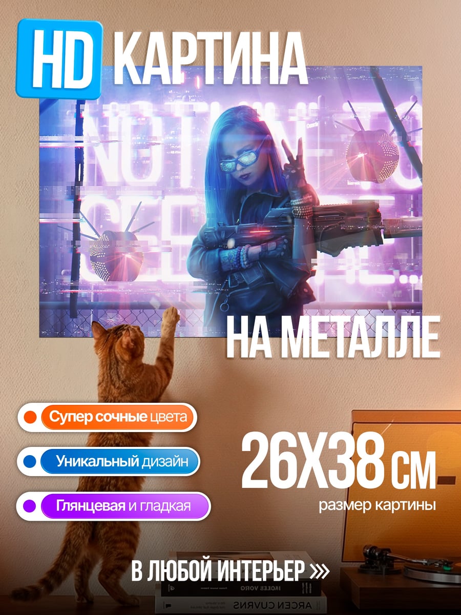 Картина на металле Неоновая девушка
