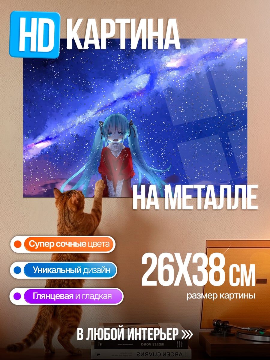 Картина на металле Девушка под звездами