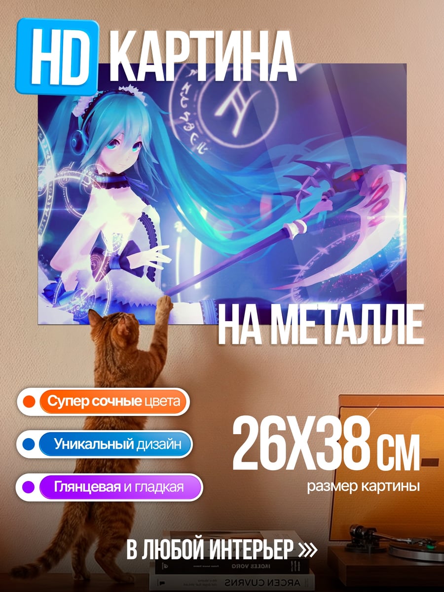 Картина на металле Кибер Мику
