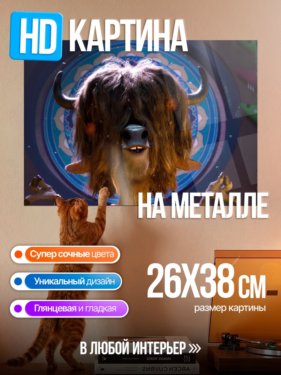 Картина на металле йог бык