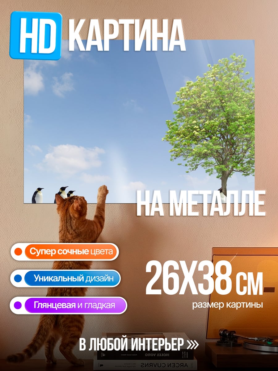 Картина на металле пингвины и дерево