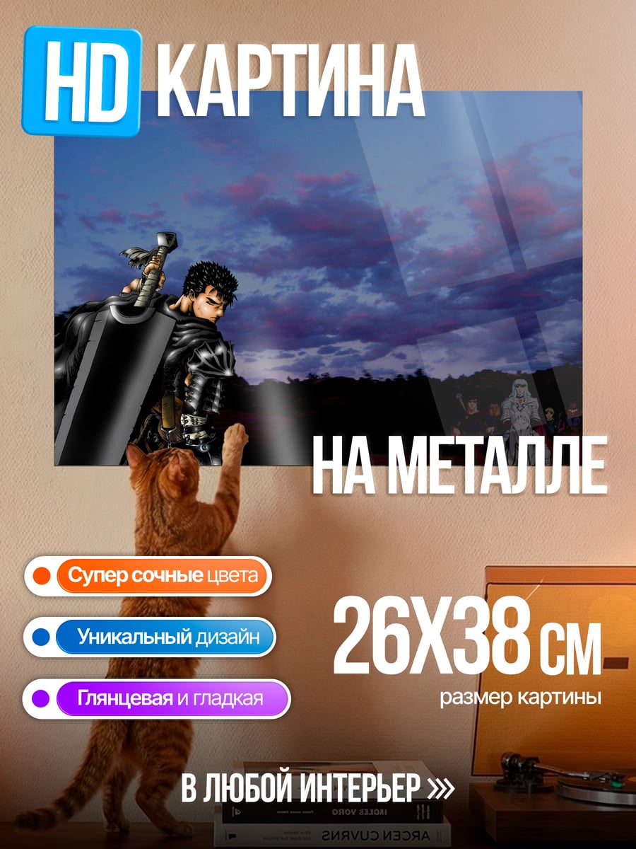 Картина на металле берсерк