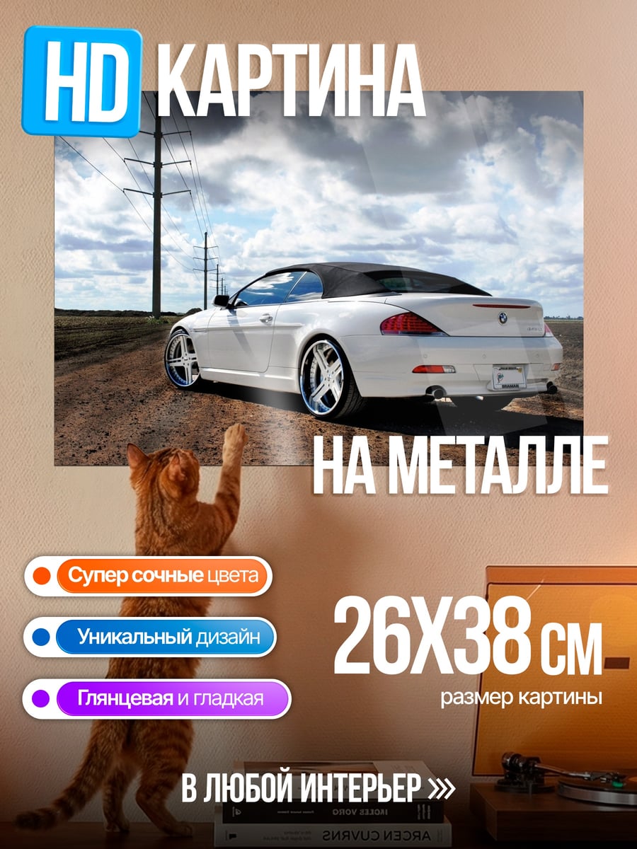 Картина на металле белый кабриолет