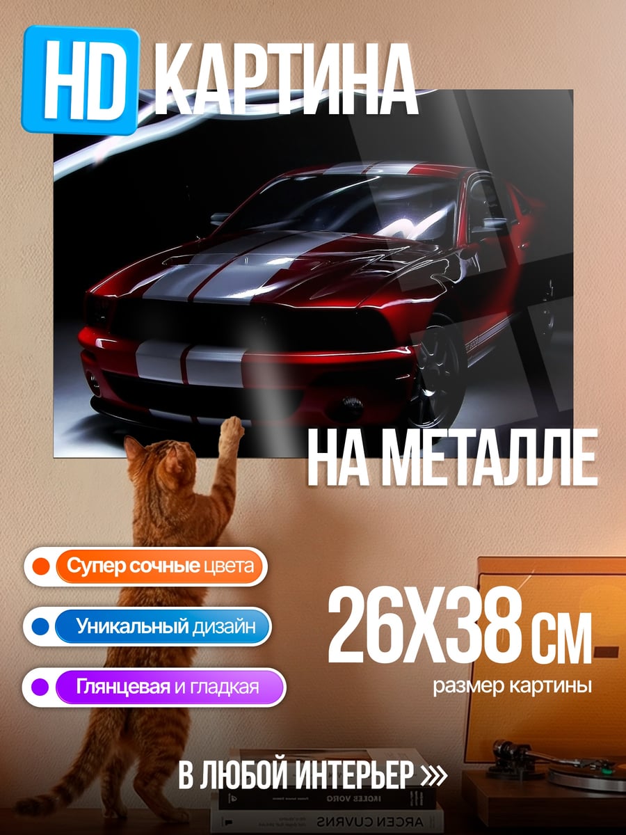 Картина на металле Красный Мустанг Ночь