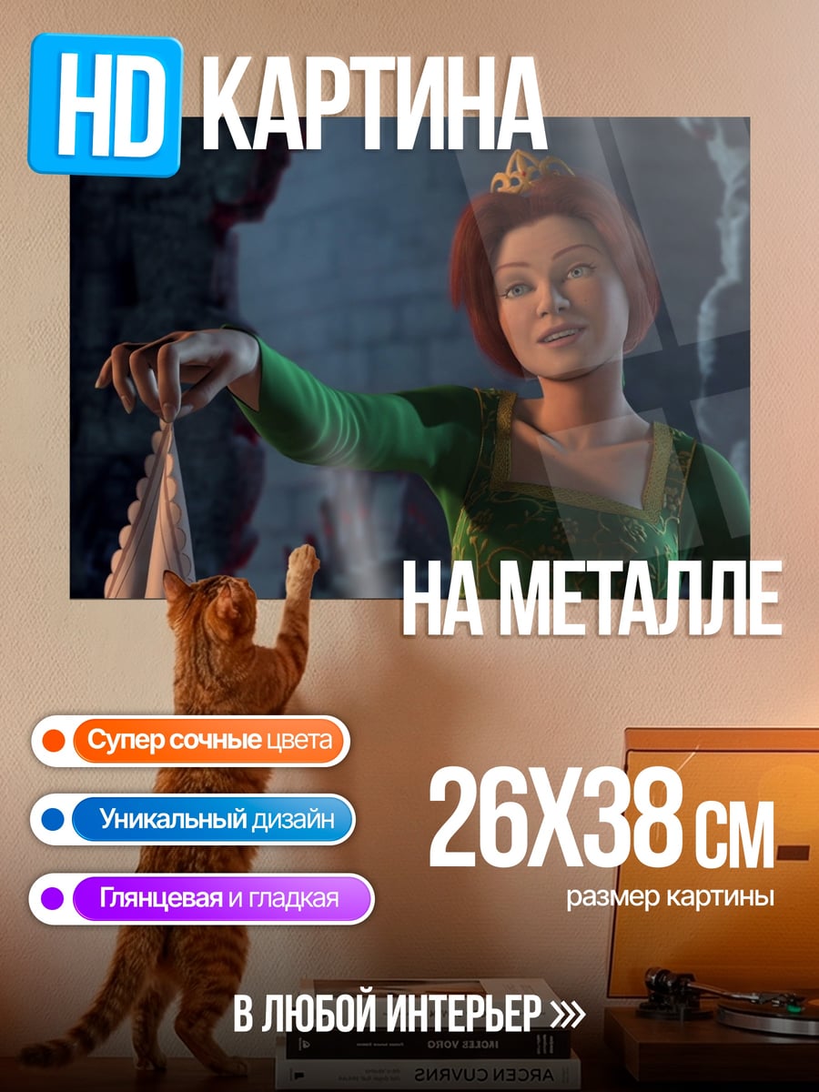 Картина на металле Принцесса Фиона