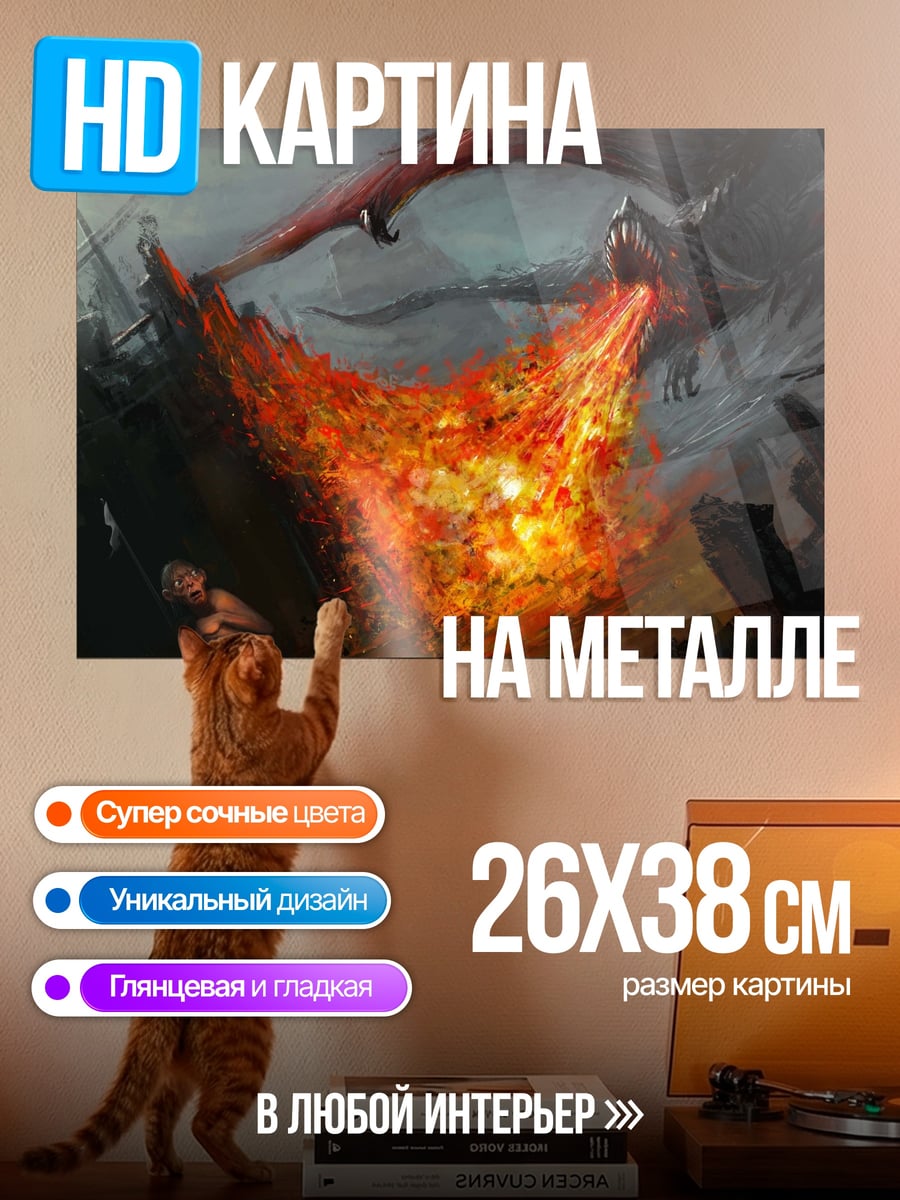Картина на металле Драконы извергают огонь