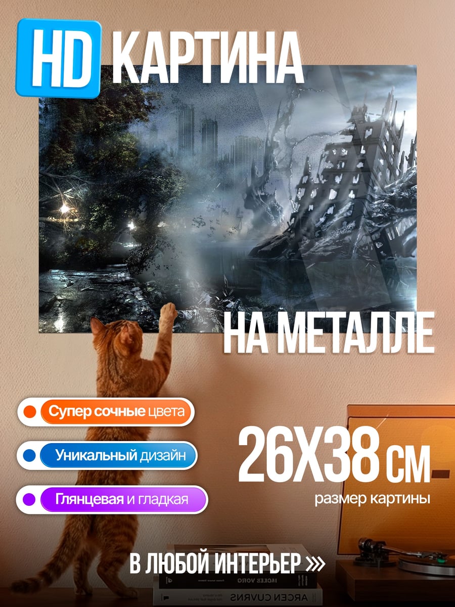 Картина на металле Мрачный пейзаж битва