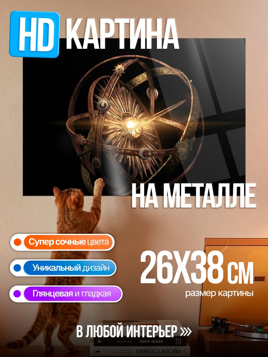 Картина на металле Астролябия