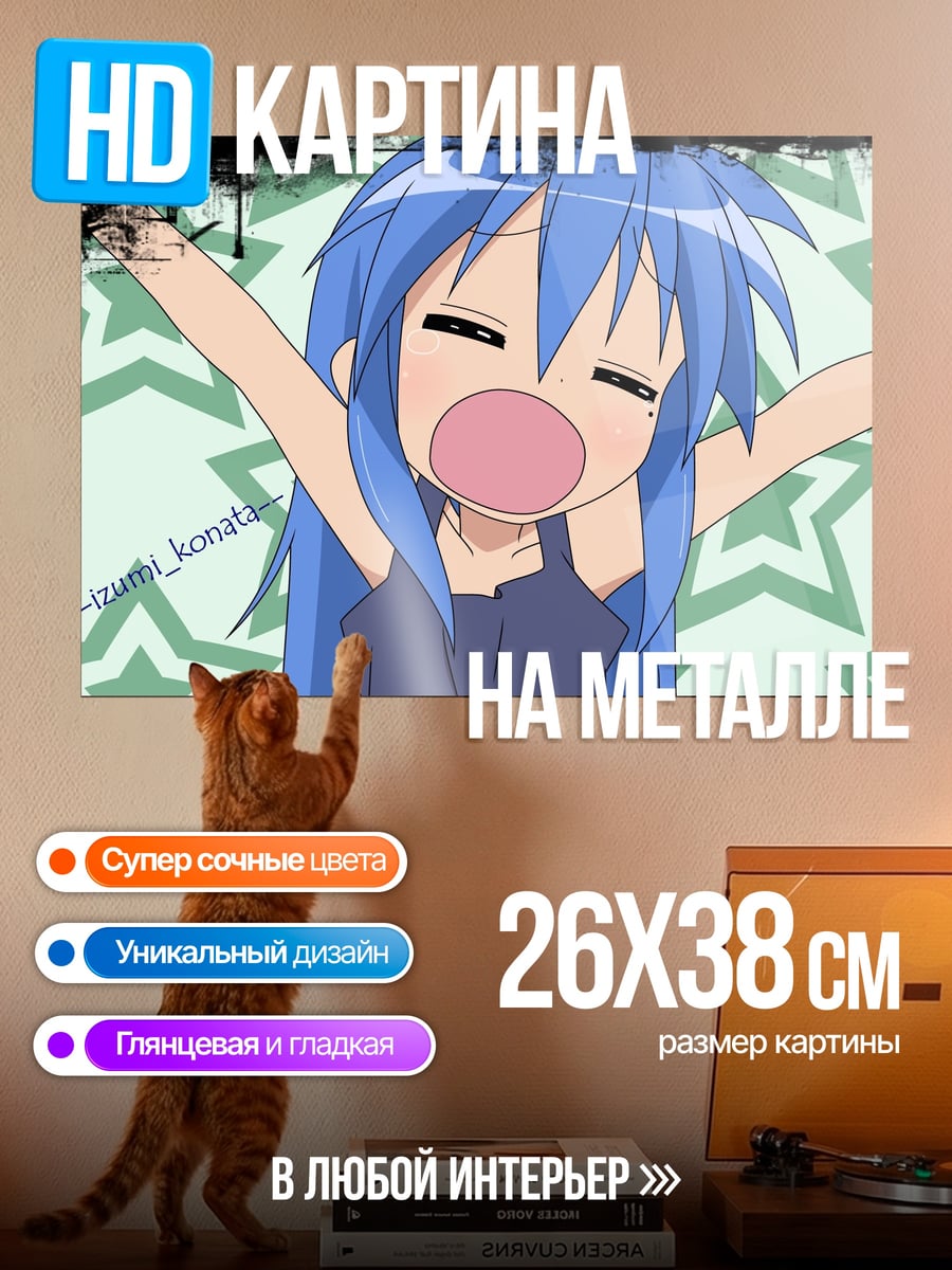 Картина на металле Аниме зевает