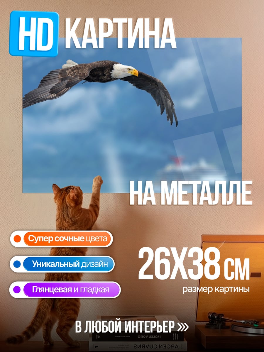 Картина на металле Орел над водой
