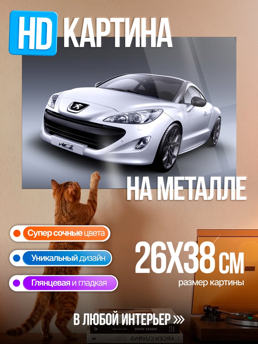 Картина на металле Белый спорткар