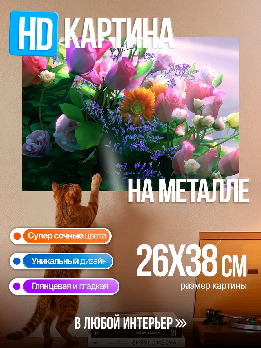 Картина на металле Весенний букет цветов