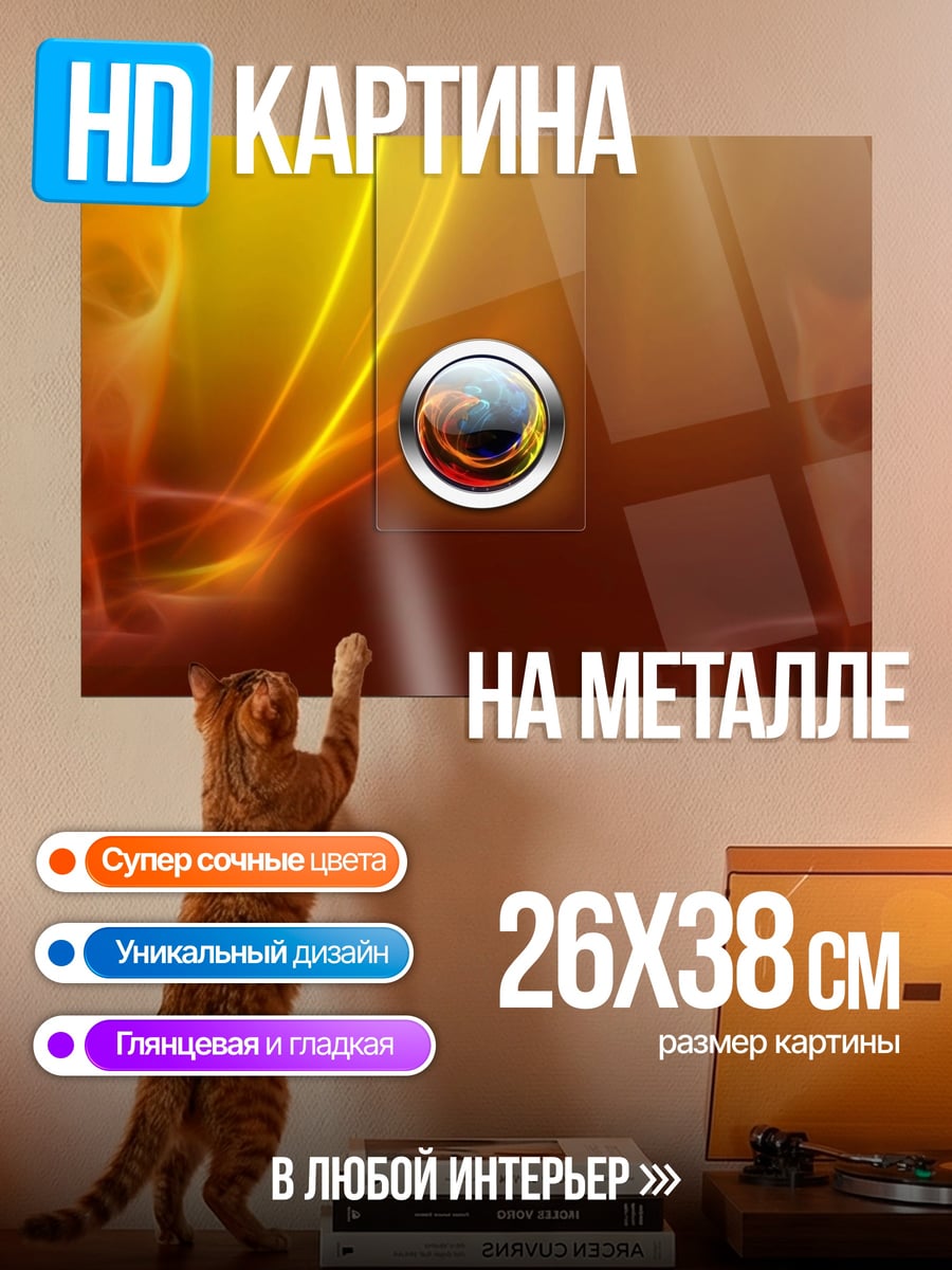 Картина на металле Огненные лисы