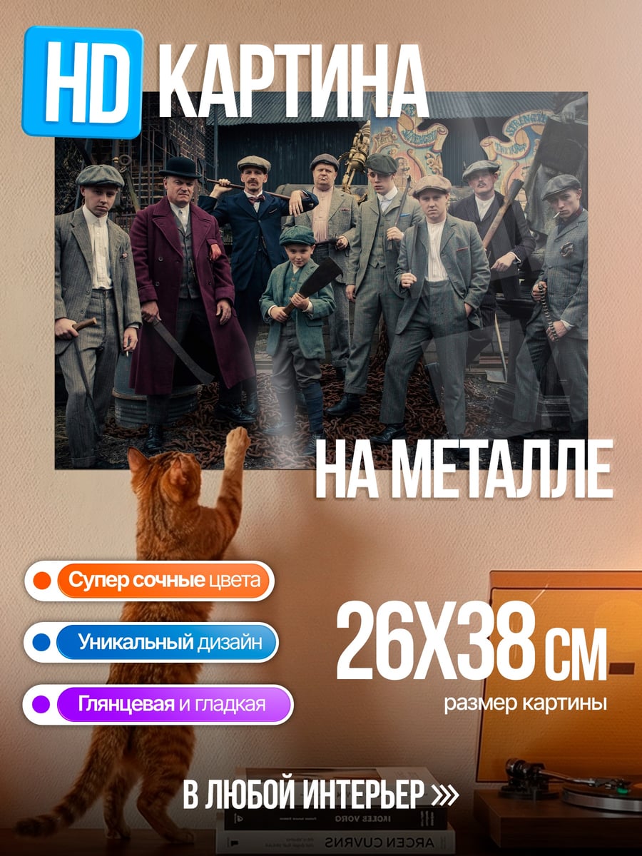 Картина на металле Банда в кепках