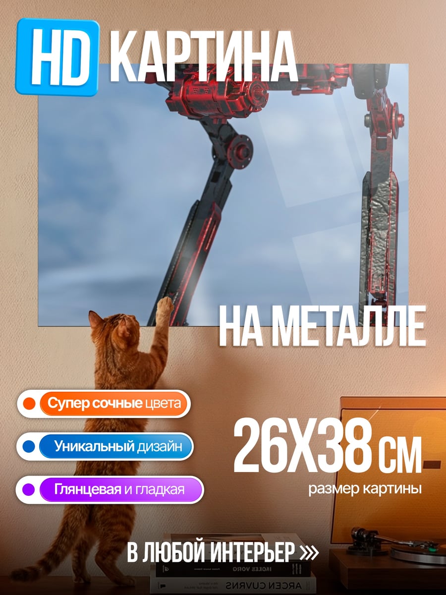 Картина на металле Шагающий робот