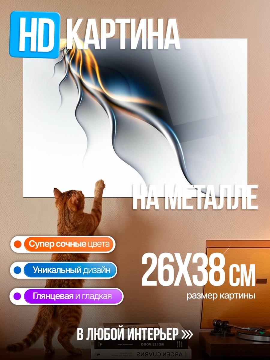 Картина на металле Неоновый поток
