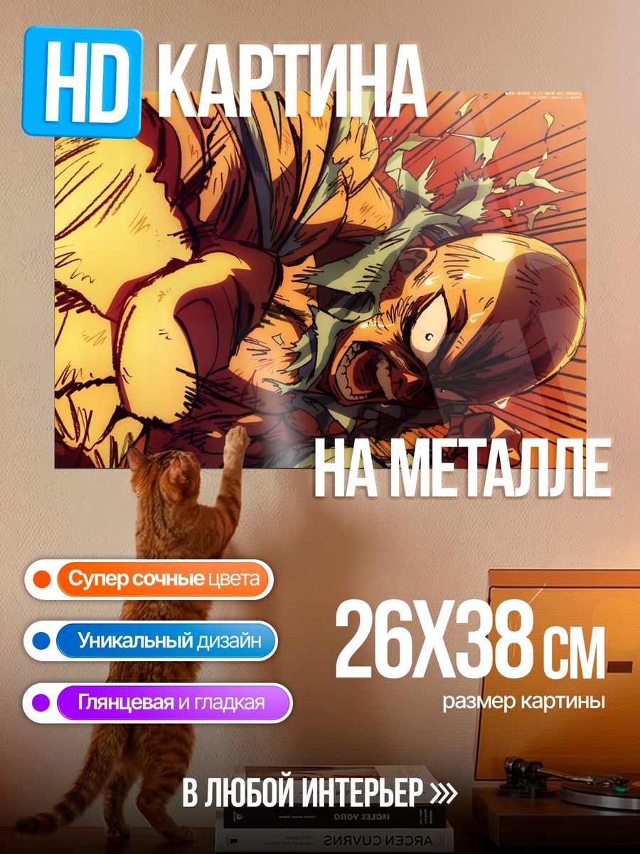 Картина на металле Один удар