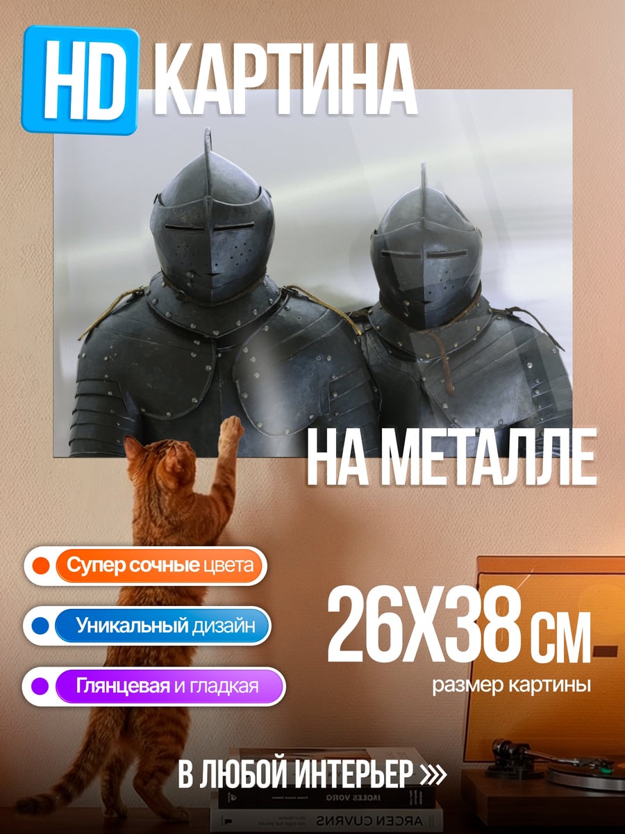 Картина на металле Два рыцаря