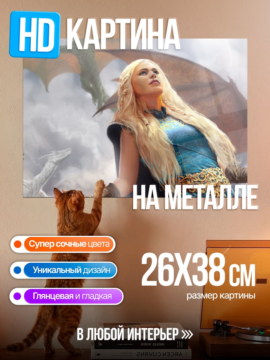 Картина на металле Девушка с драконами